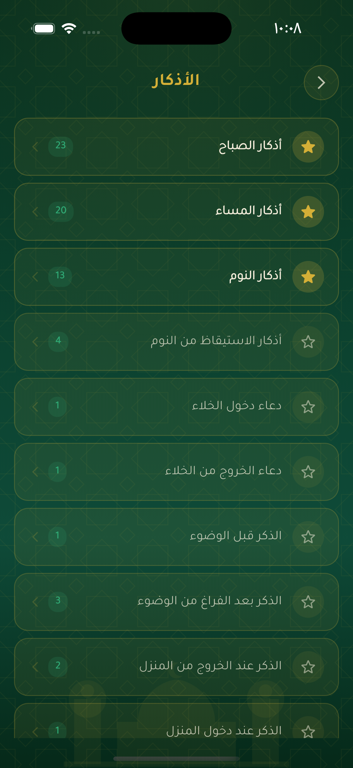 شاشة الأذكار